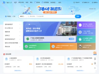 丁香人才网 screenshot preview