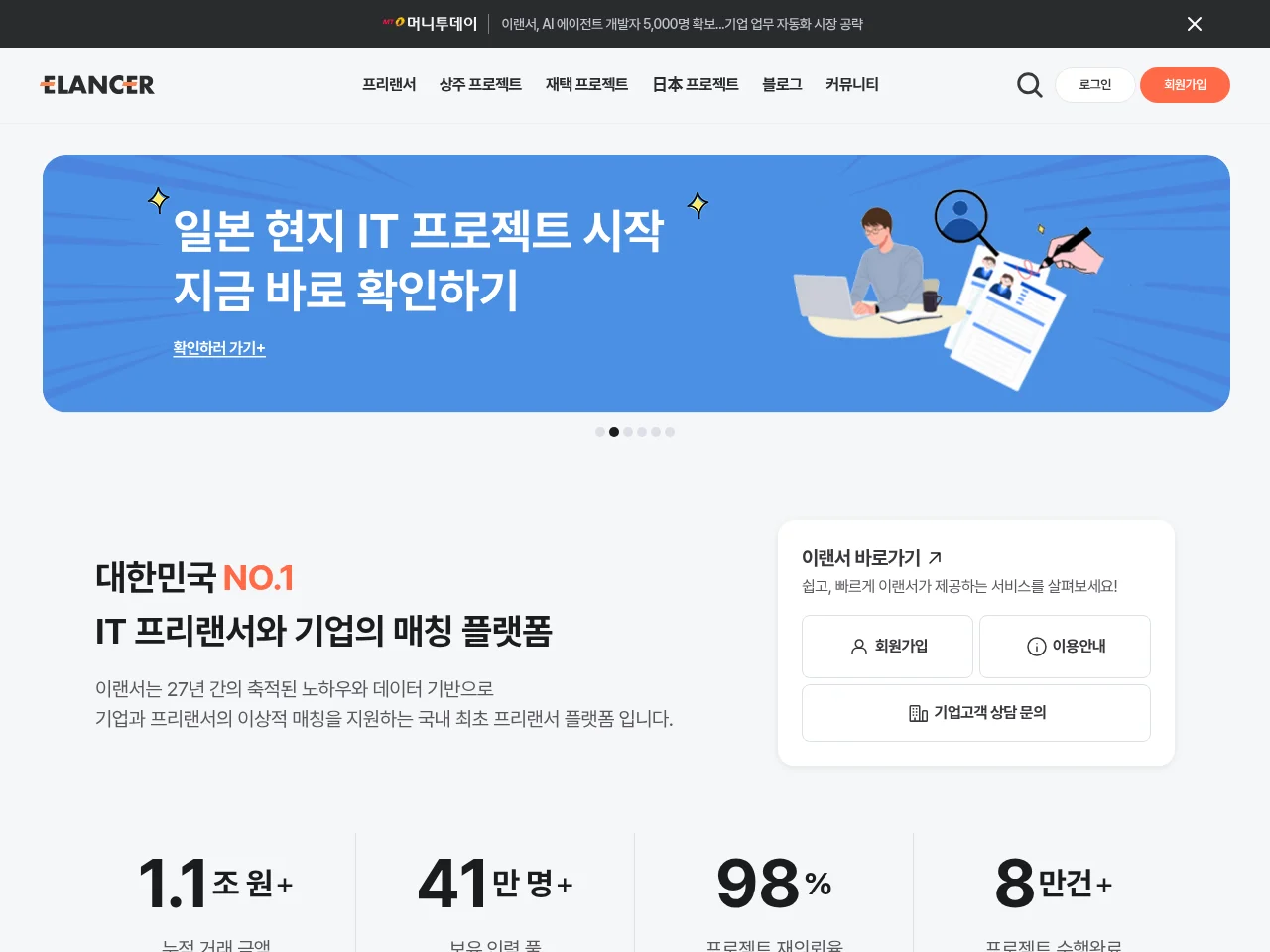 이랜서 website screenshot