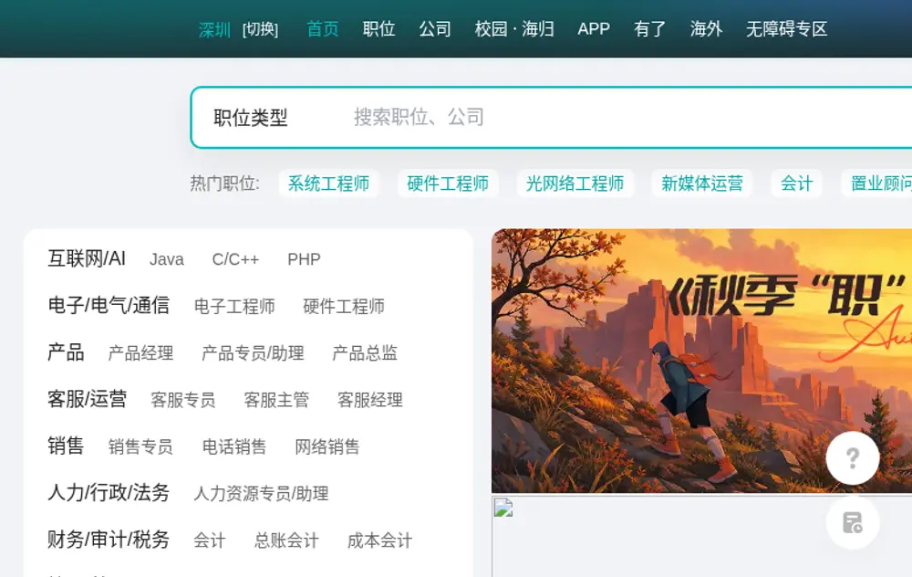 BOSS直聘 website screenshot