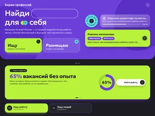Биржа профессий screenshot preview Биржа профессий screenshot preview