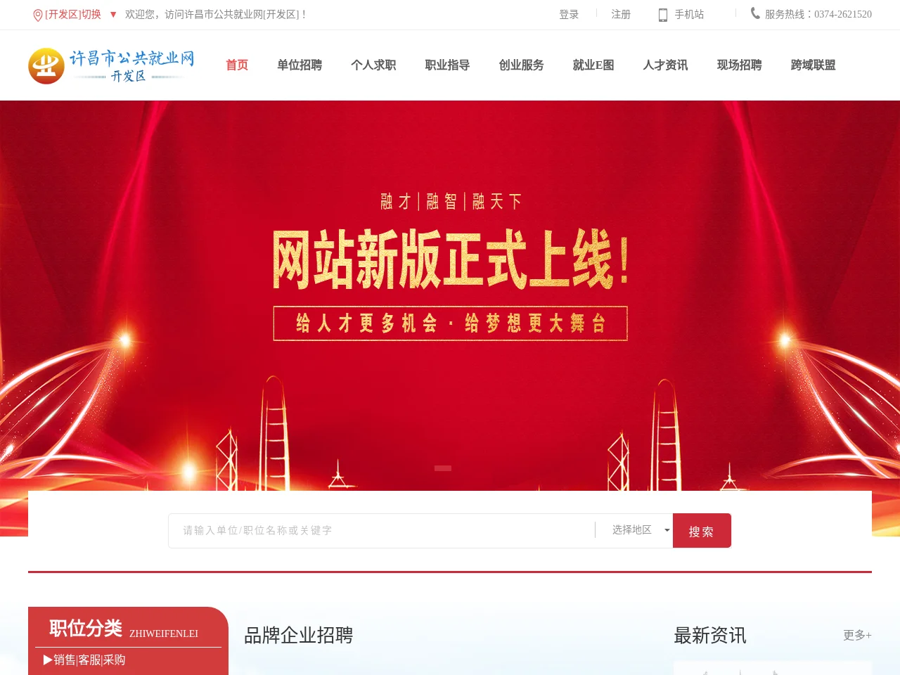 许昌市公共就业网[开发区] website screenshot