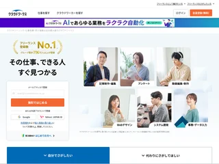 クラウドワークス screenshot preview