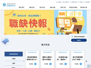 國立臺北商業大學-實習就業e化平台 screenshot preview 國立臺北商業大學-實習就業e化平台 screenshot preview