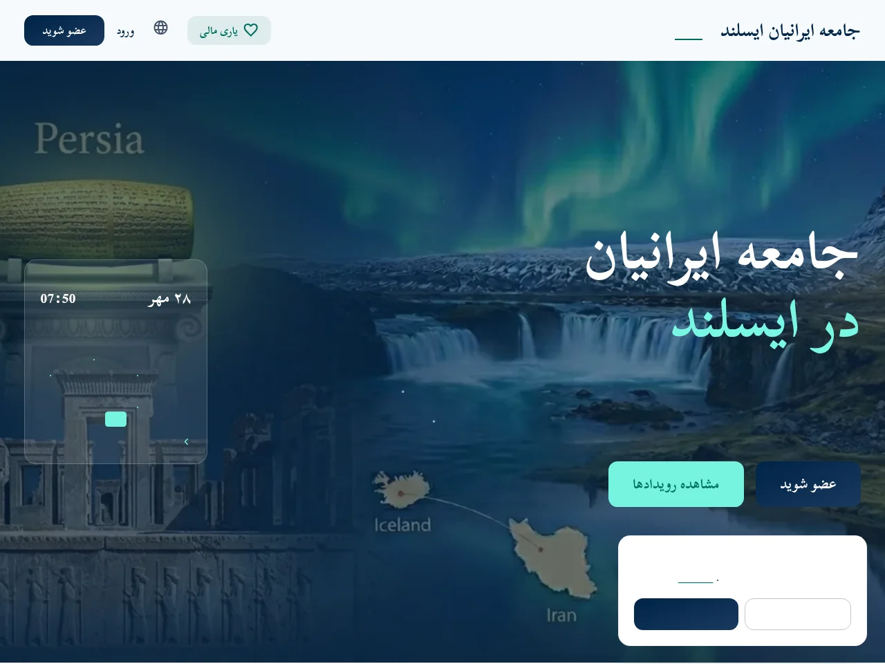 Íranska Samfélagið á Íslandi screenshot Íranska Samfélagið á Íslandi website screenshot