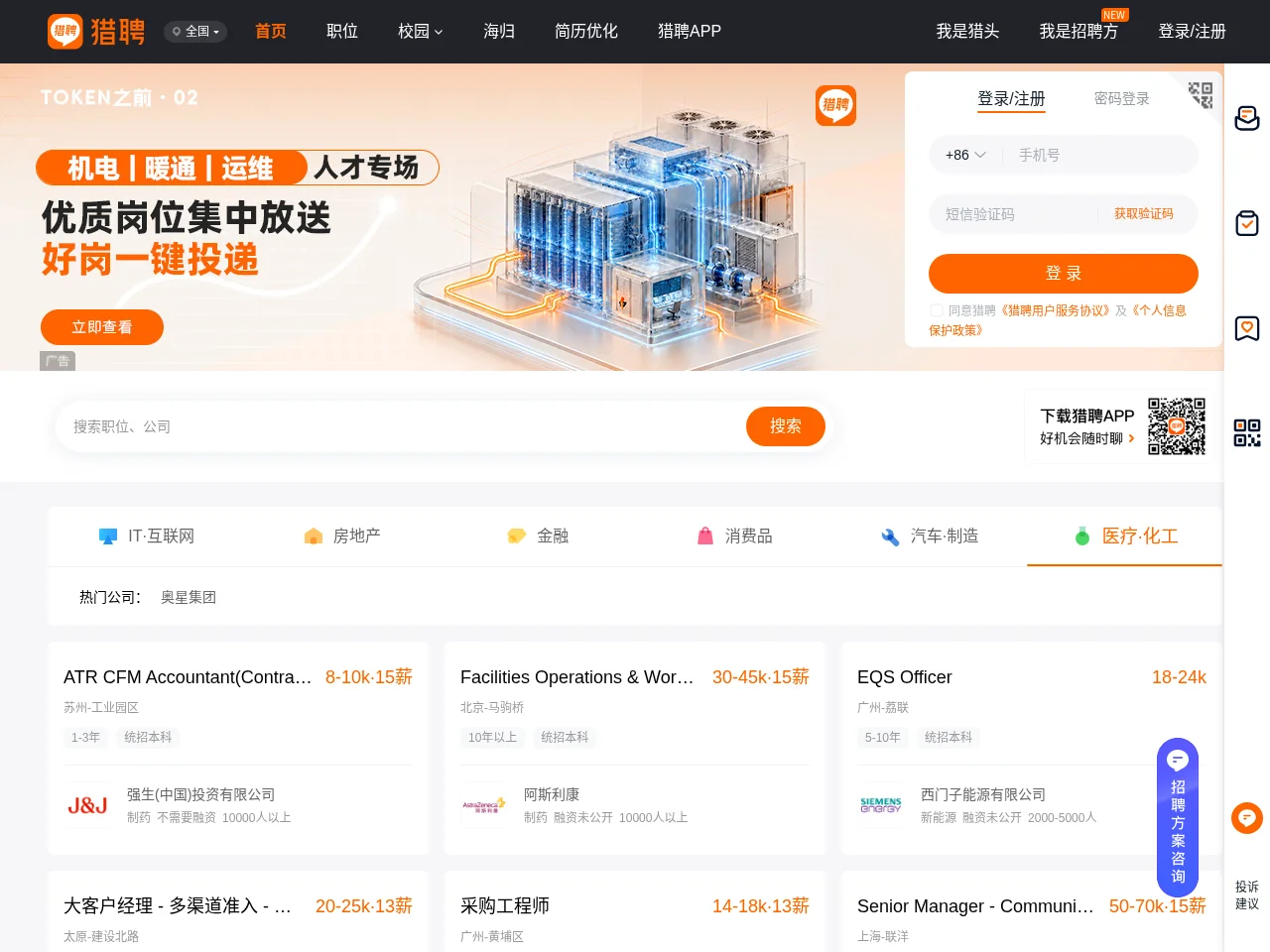 猎聘 website screenshot