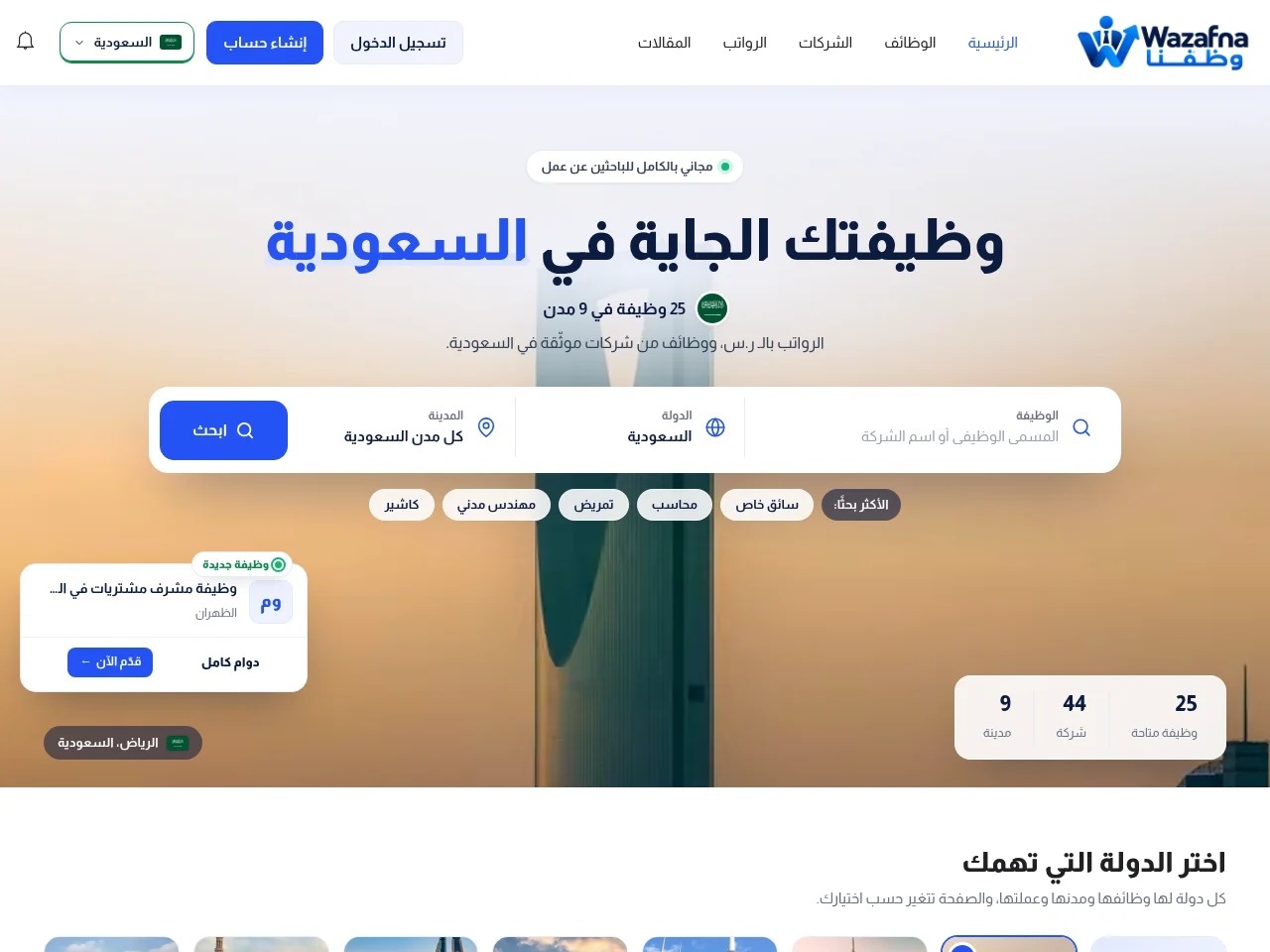 وظفنا website screenshot