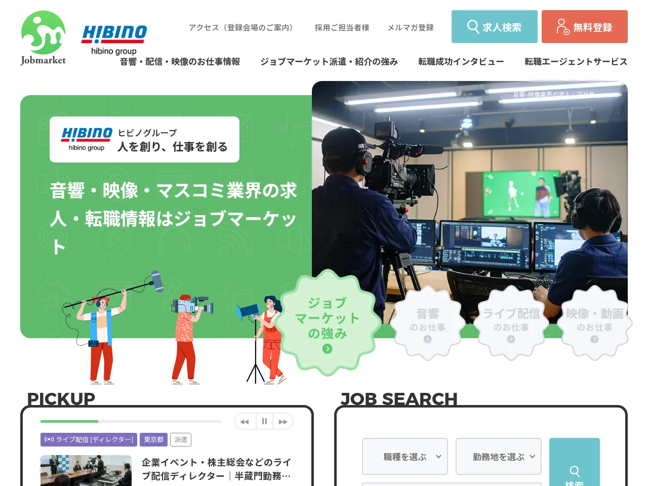 ジョブマーケット website screenshot