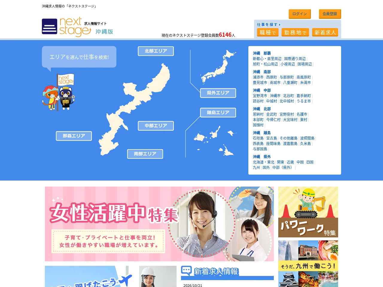 ネクストステージ 沖縄版 website screenshot