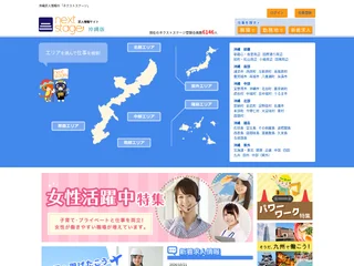 ネクストステージ 沖縄版 screenshot preview ネクストステージ 沖縄版 screenshot preview