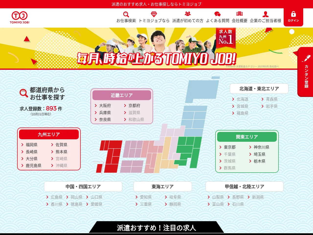 TOMIYO JOB! website screenshot
