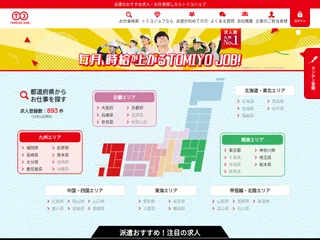 TOMIYO JOB! screenshot preview