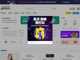 알바천국 platform preview 알바천국 platform preview
