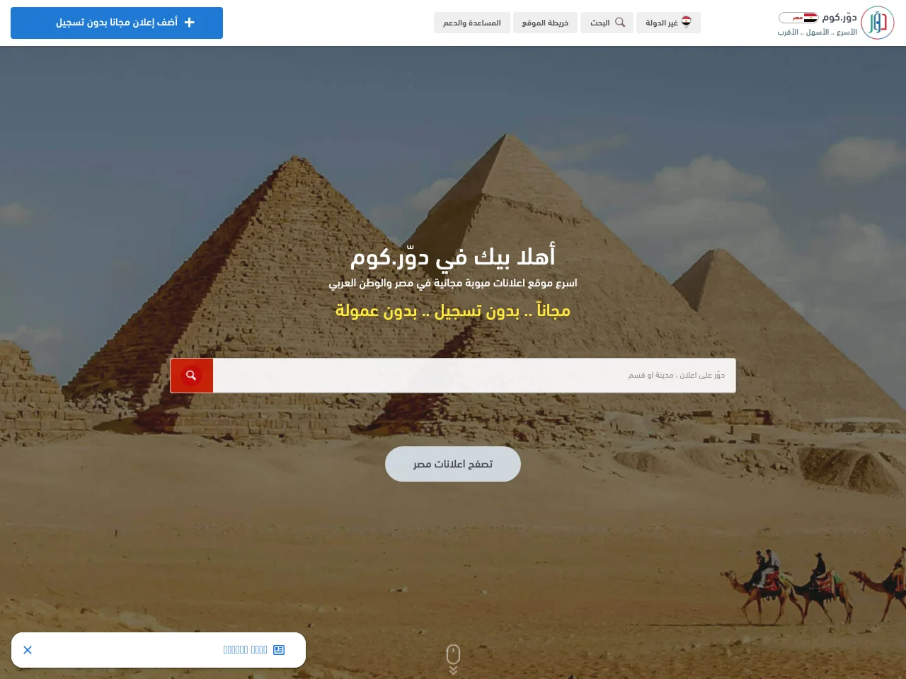 دوّر مصر screenshot دوّر مصر website screenshot