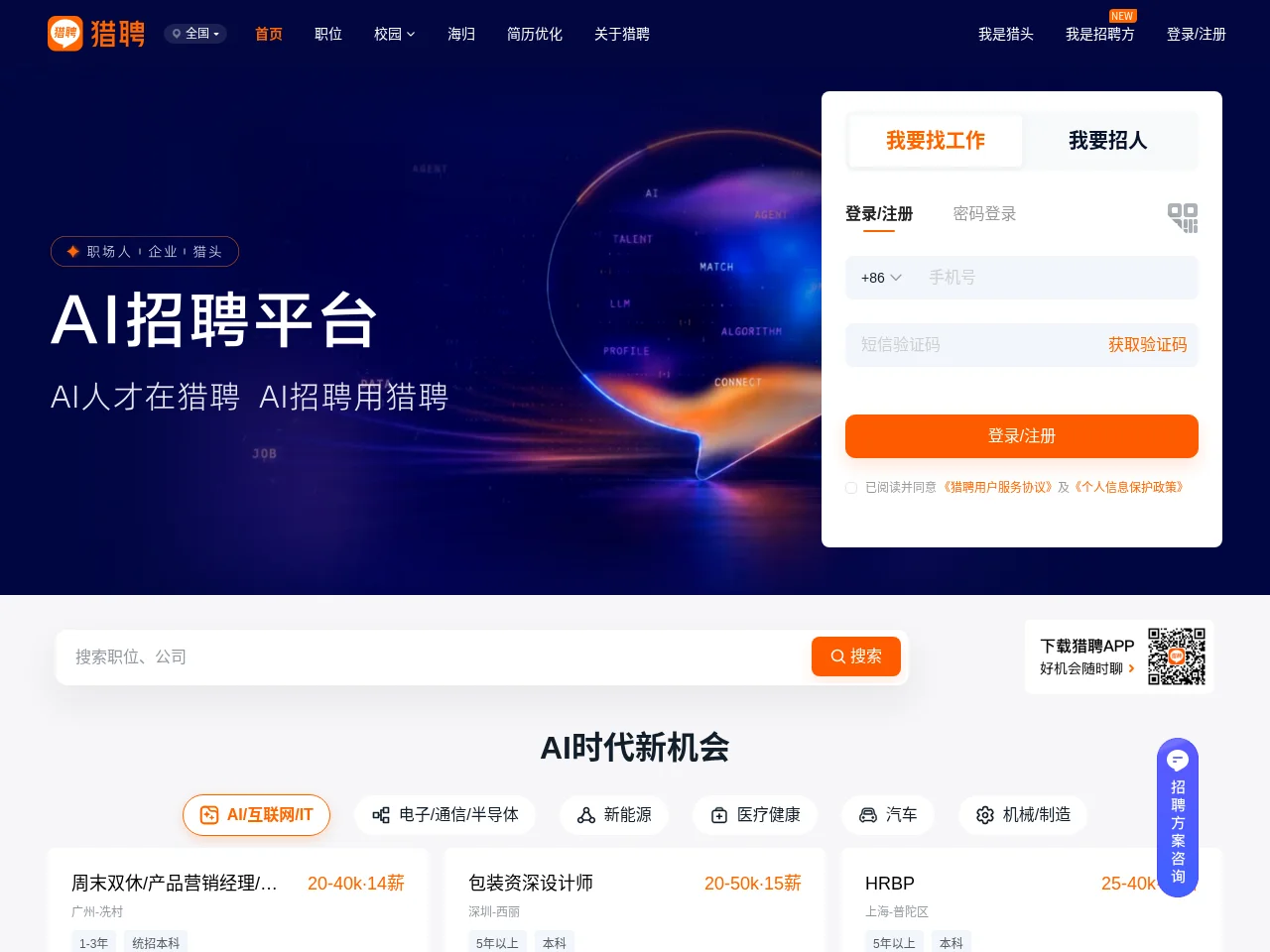 Liepin website screenshot