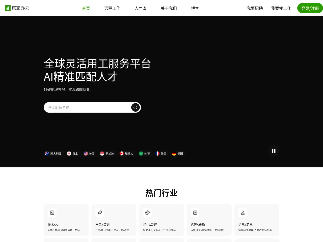 JJBG居家办公 website screenshot
