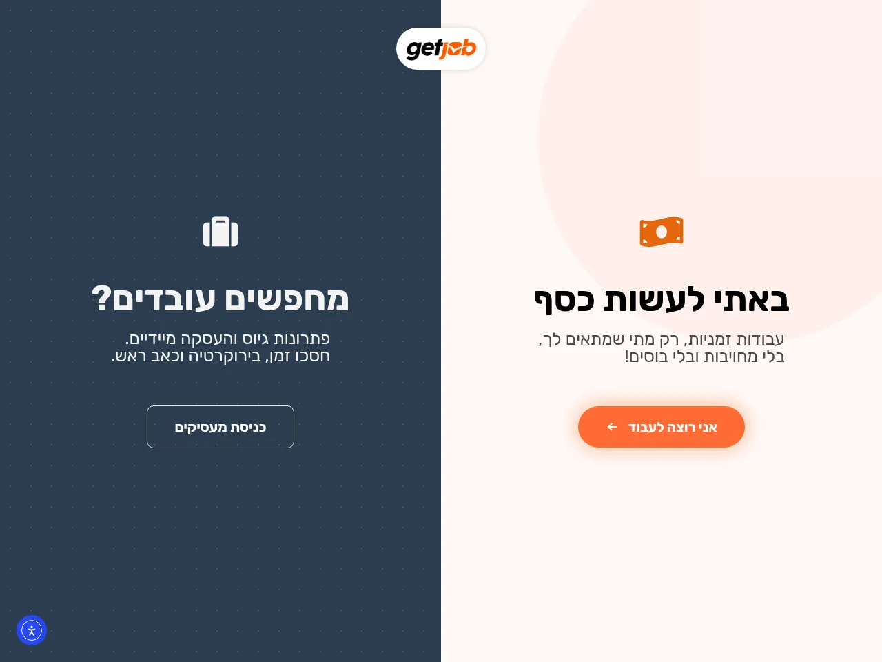 Getjob website screenshot