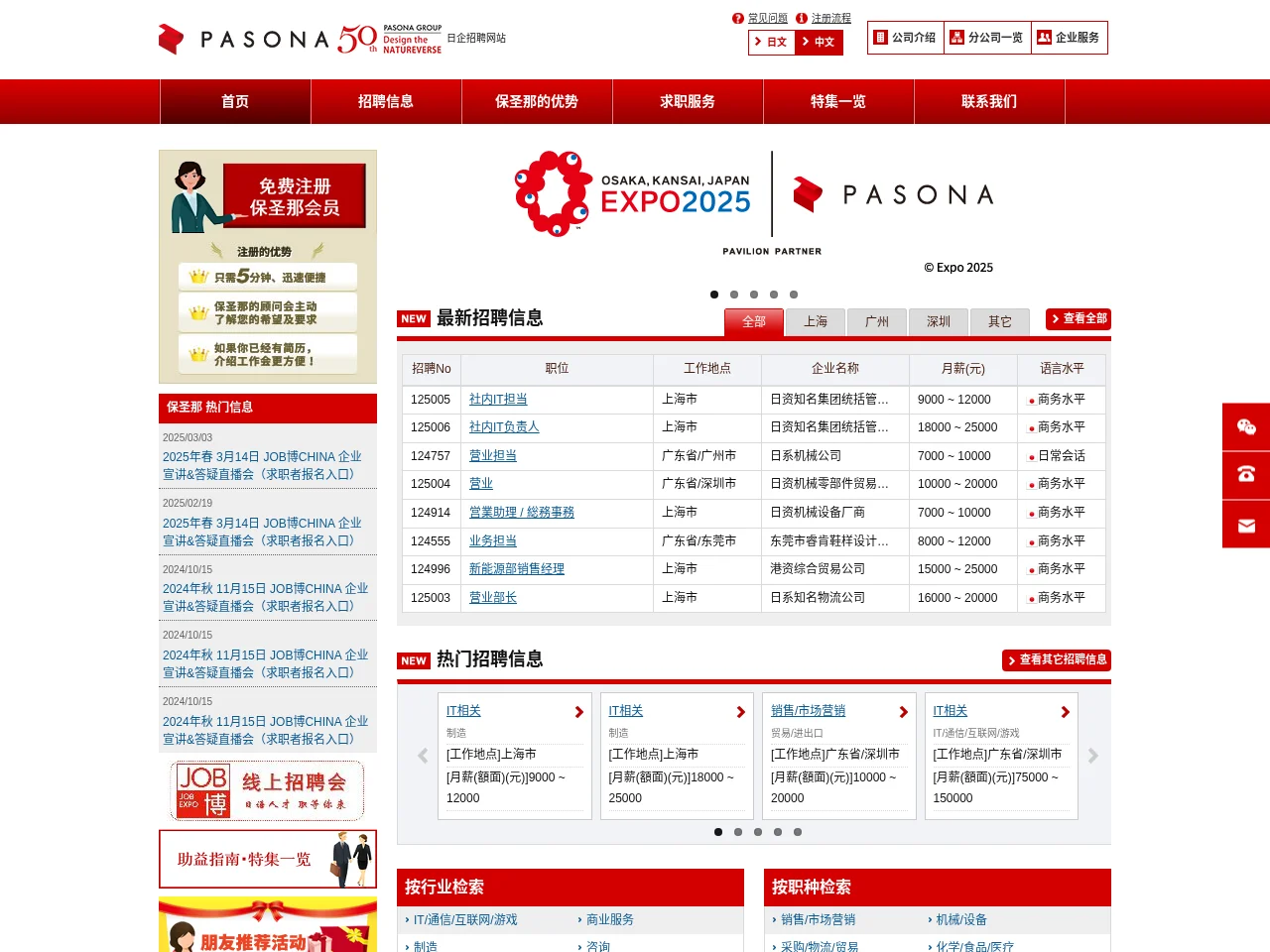 保圣那(PASONA)中国 screenshot 保圣那(PASONA)中国 website screenshot