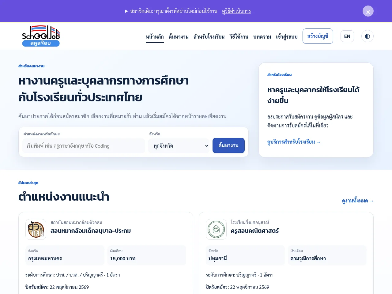 SchoolJob screenshot SchoolJob website screenshot