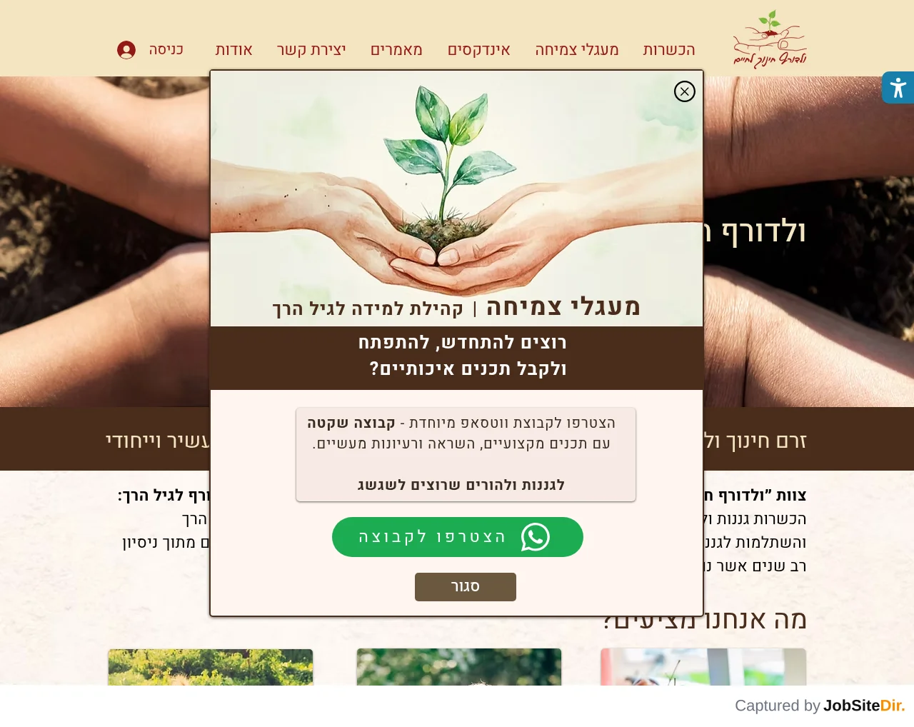 ולדורף - חינוך לחיים website screenshot