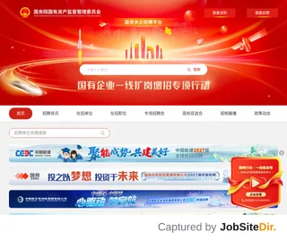国资央企招聘平台 screenshot preview