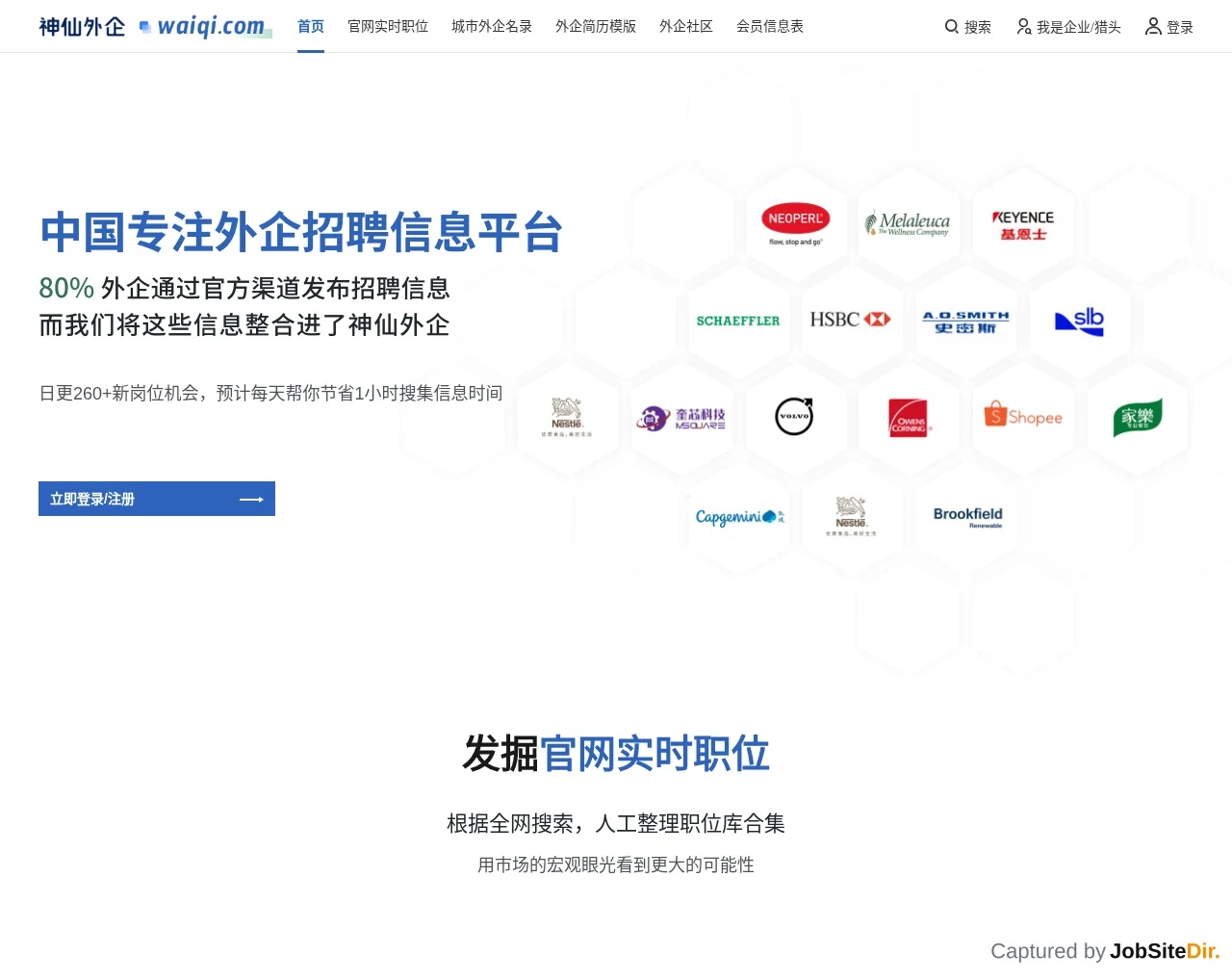 神仙外企 screenshot 神仙外企 website screenshot