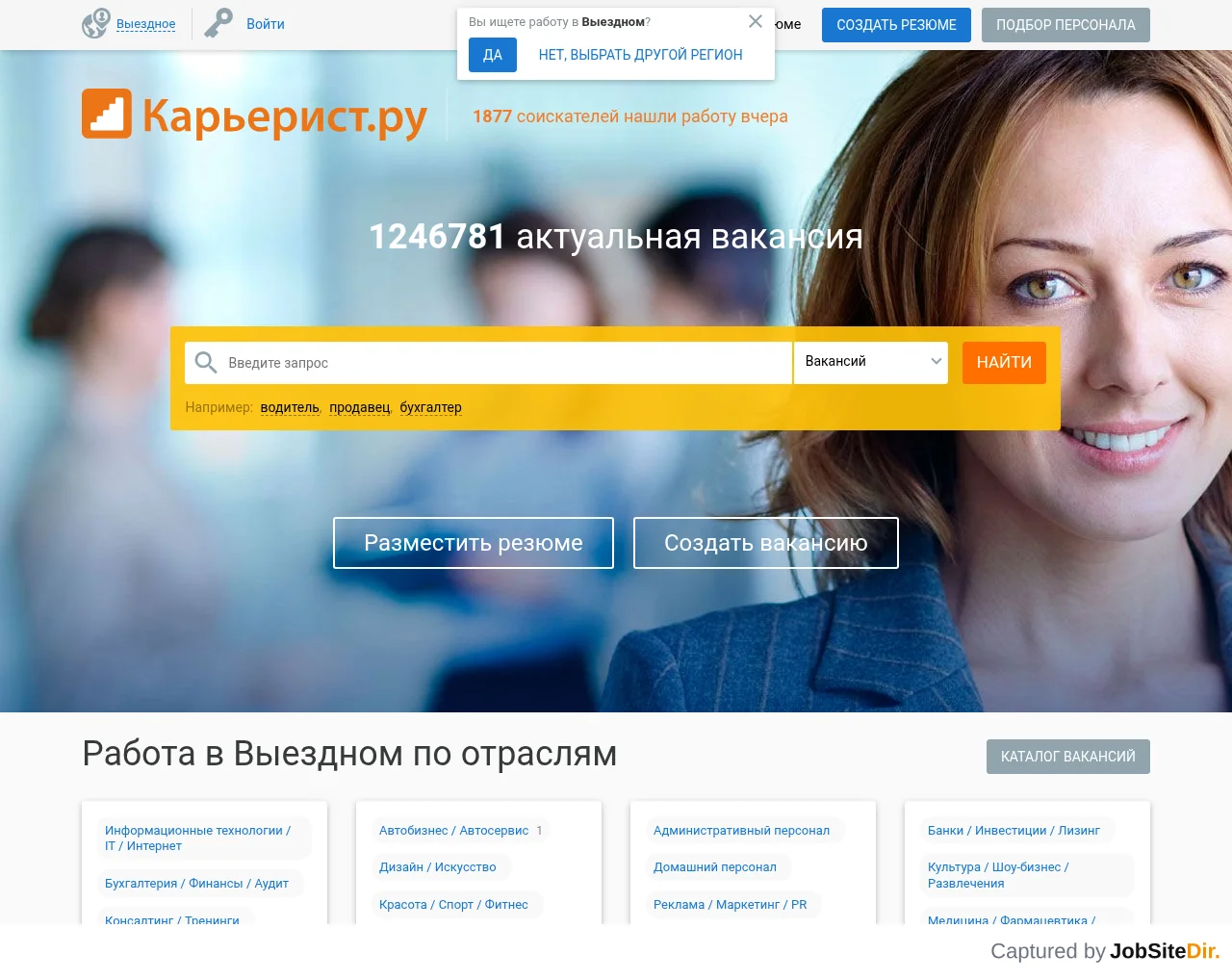 Карьерист — Выездное screenshot Карьерист — Выездное website screenshot