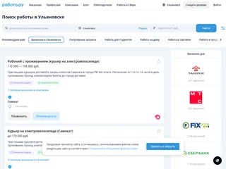 Rabota — Ульяновск platform preview