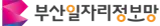 부산일자리정보망 logo