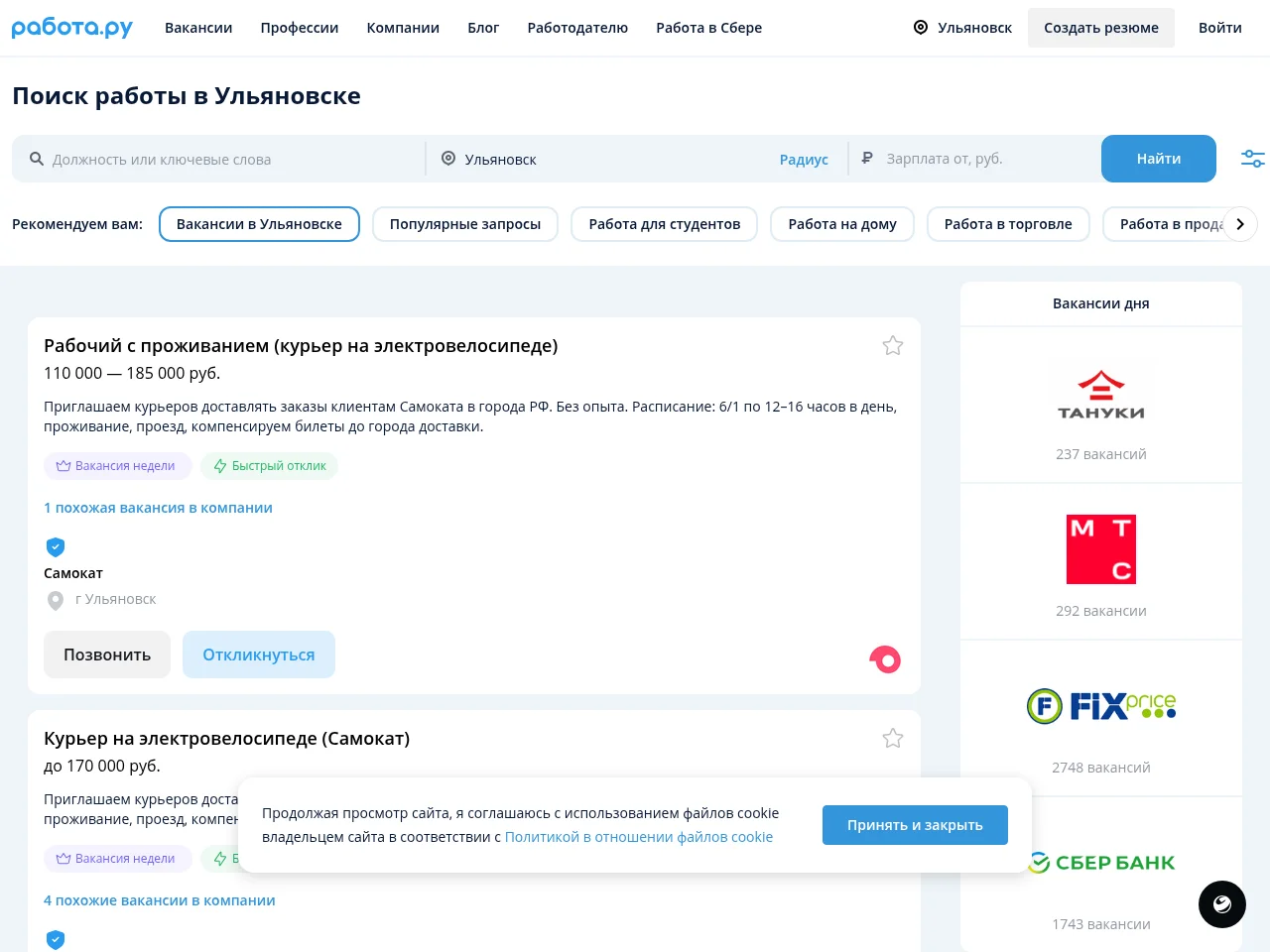 Rabota — Ульяновск website screenshot