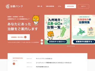 治験バンク platform preview