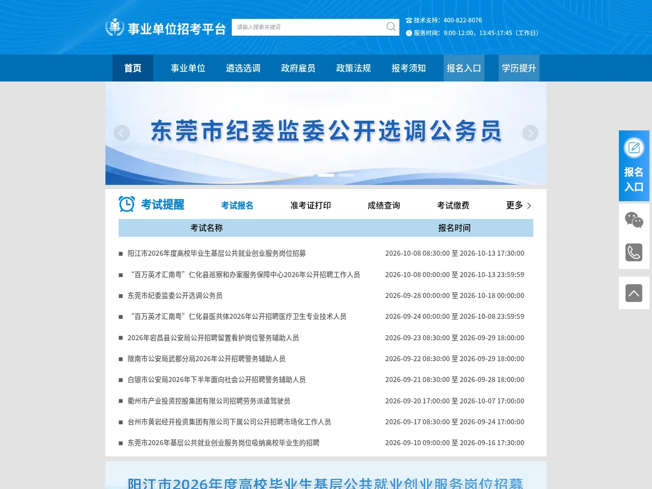 事业单位招考平台 website screenshot