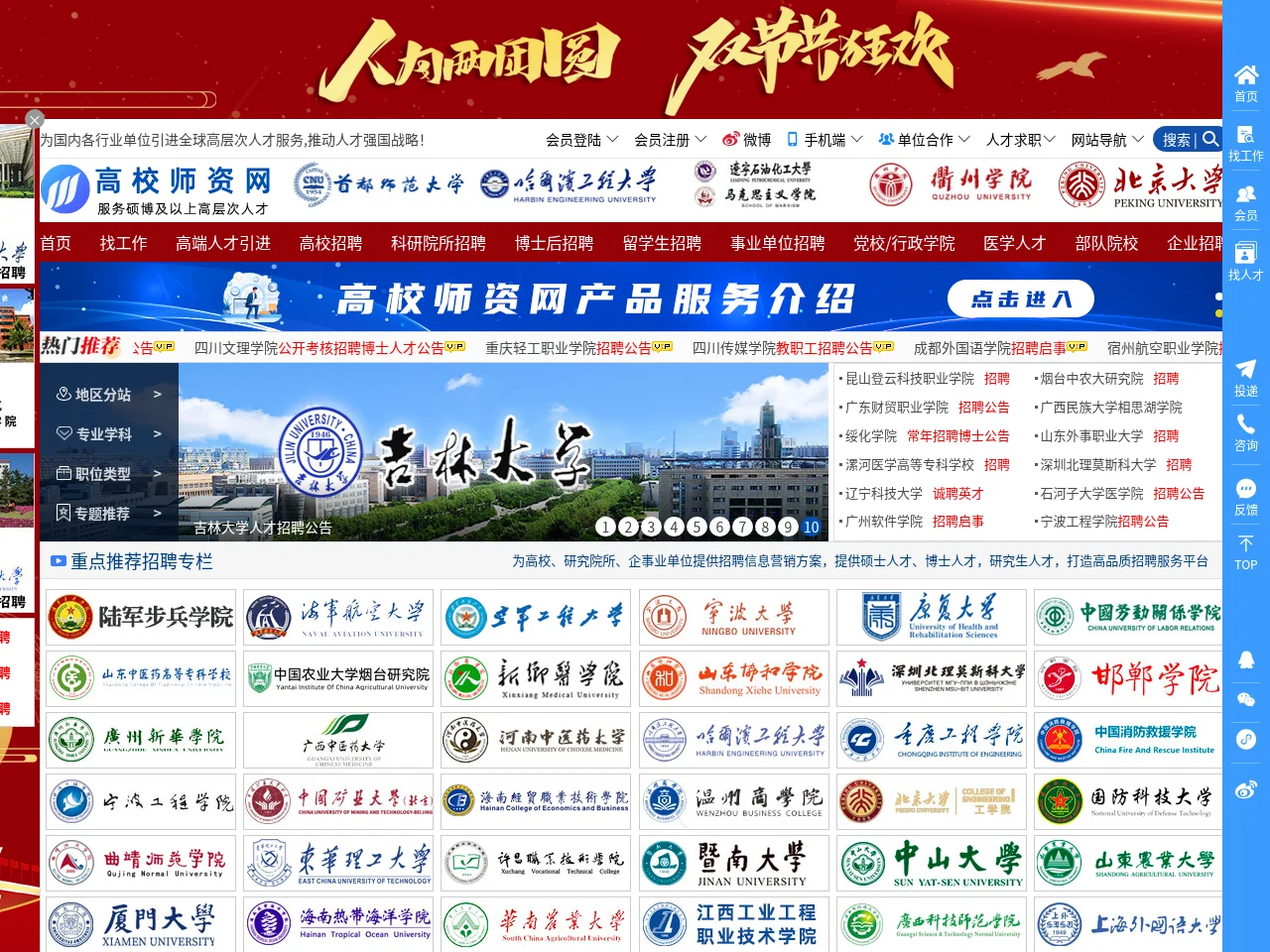 高校师资网 website screenshot