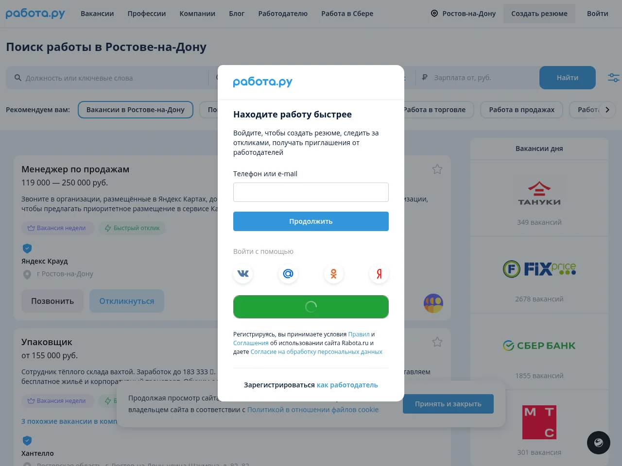 Rabota website screenshot
