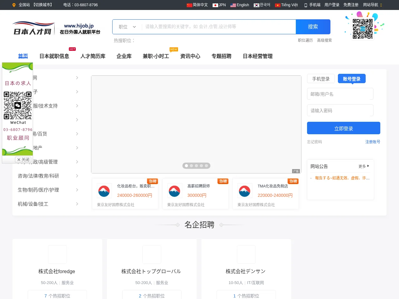 hijob website screenshot