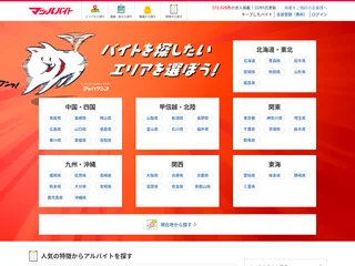 マッハバイト platform preview