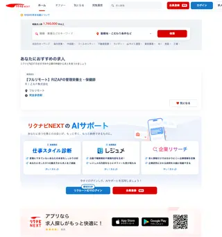 リクナビNEXT screenshot preview