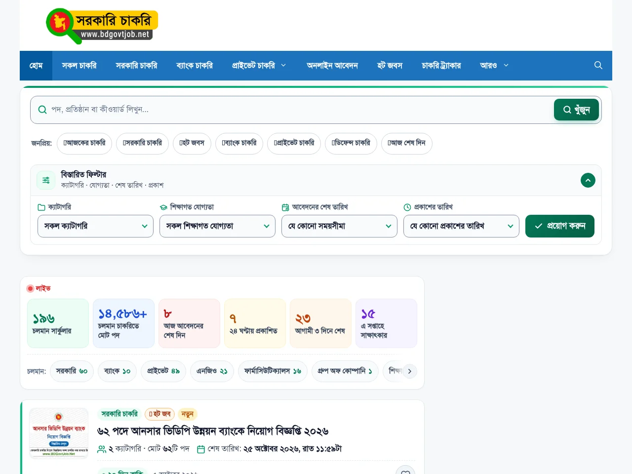 BD Govt Job website screenshot