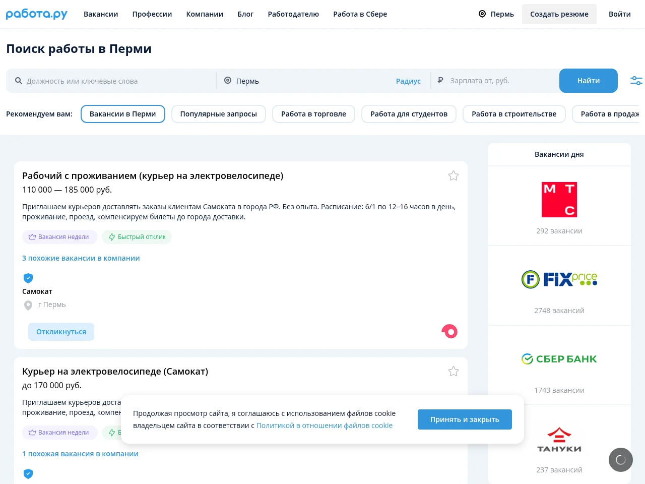 Rabota Perm website screenshot