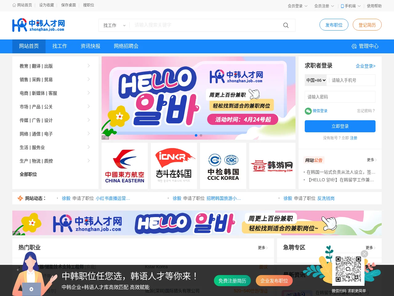 中韩人才网 website screenshot