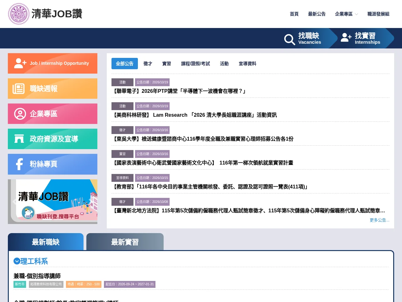 清華JOB讚 website screenshot