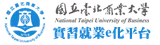 國立臺北商業大學-實習就業e化平台 logo
