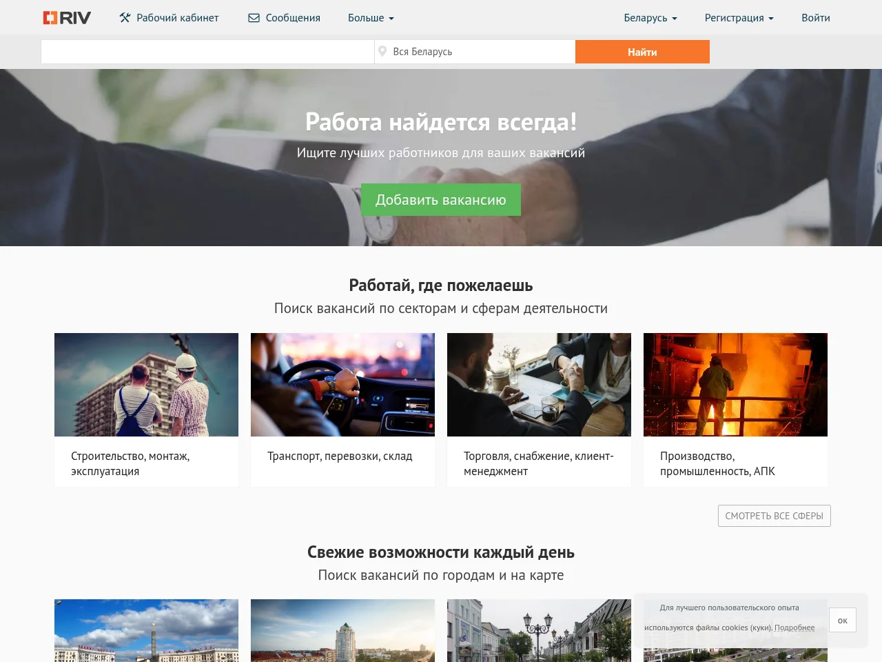 Riv website screenshot