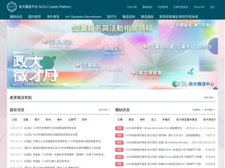 政大職涯平台 platform preview
