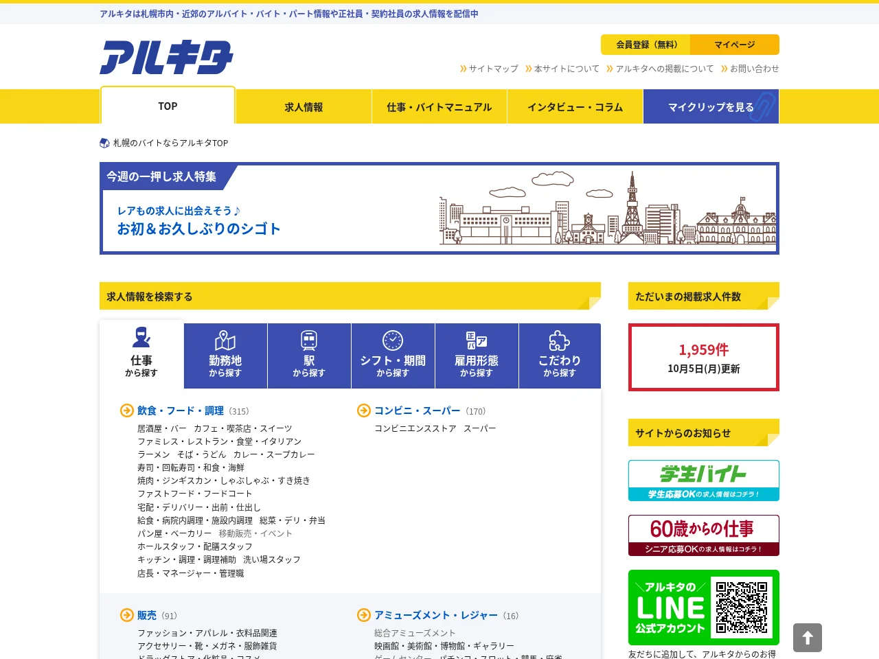 アルキタ website screenshot