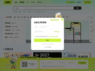 应届生求职网 platform preview