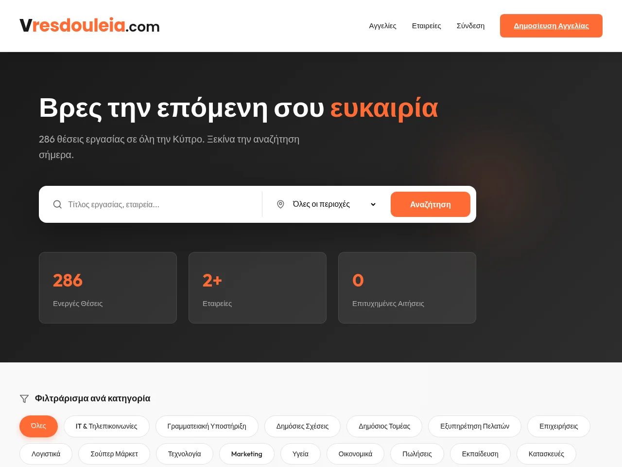 Vresdouleia website screenshot