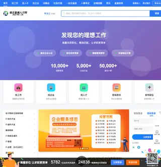 宿迁人才网 platform preview