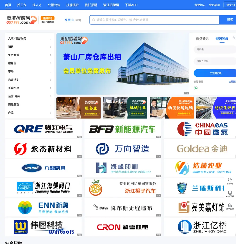 萧山招聘网 screenshot 萧山招聘网 job board platform screenshot showing job search interface