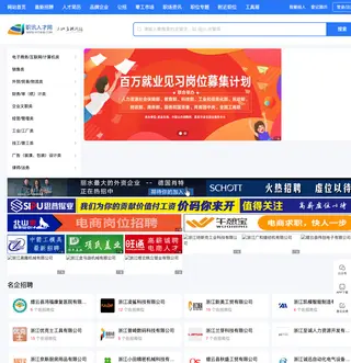 缙云人才网 platform preview