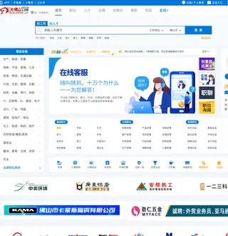 大佛山人才网 platform preview